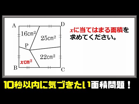 算数クイズ 10秒以内に気づきたい面積問題 Youtube