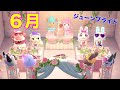 【あつ森】ジューンブライドでかわいい家具を攻略!