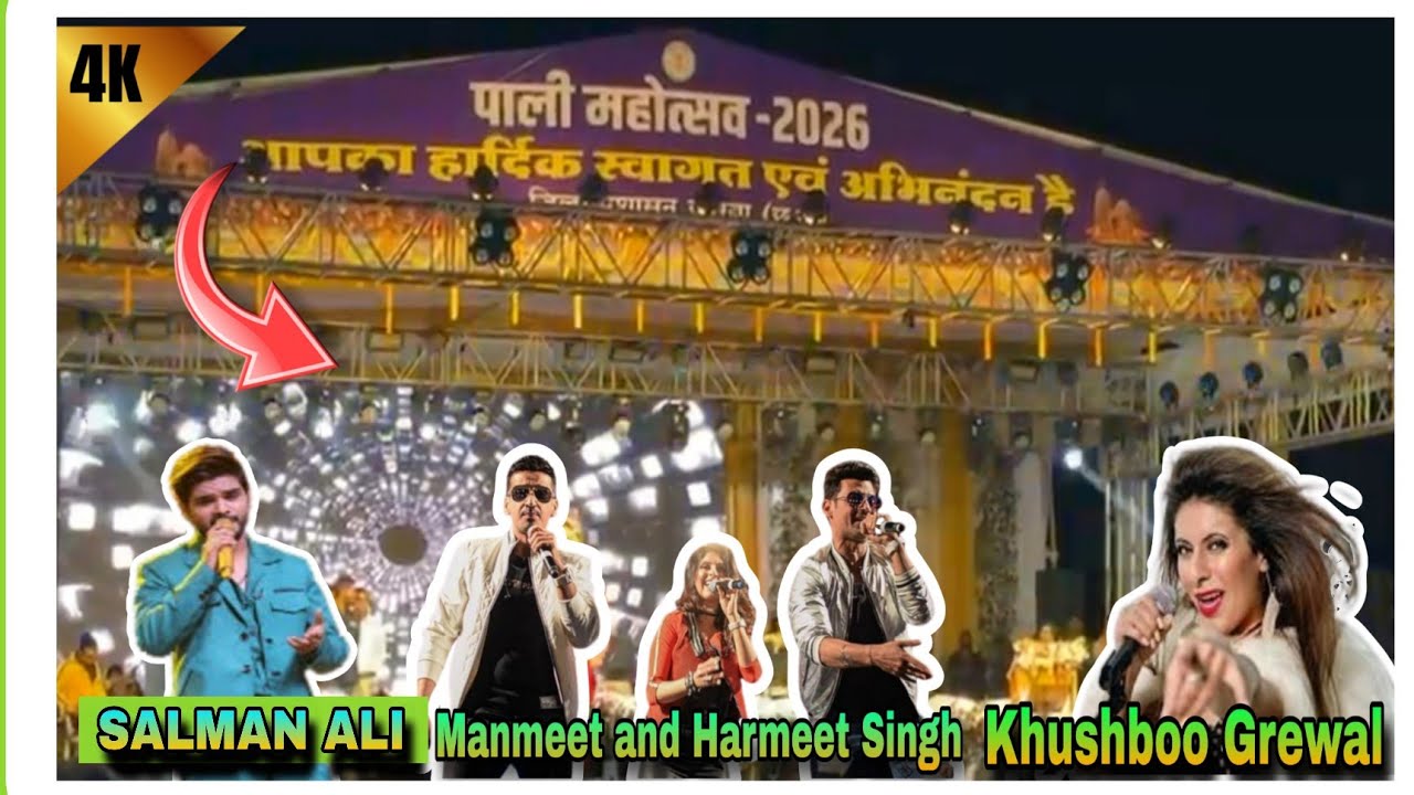 🔥 पाली महोत्सव 2026 में salman Ali और Khushboo Grewal की धमाकेदार एंट्री |  @Sachinkivlog08 