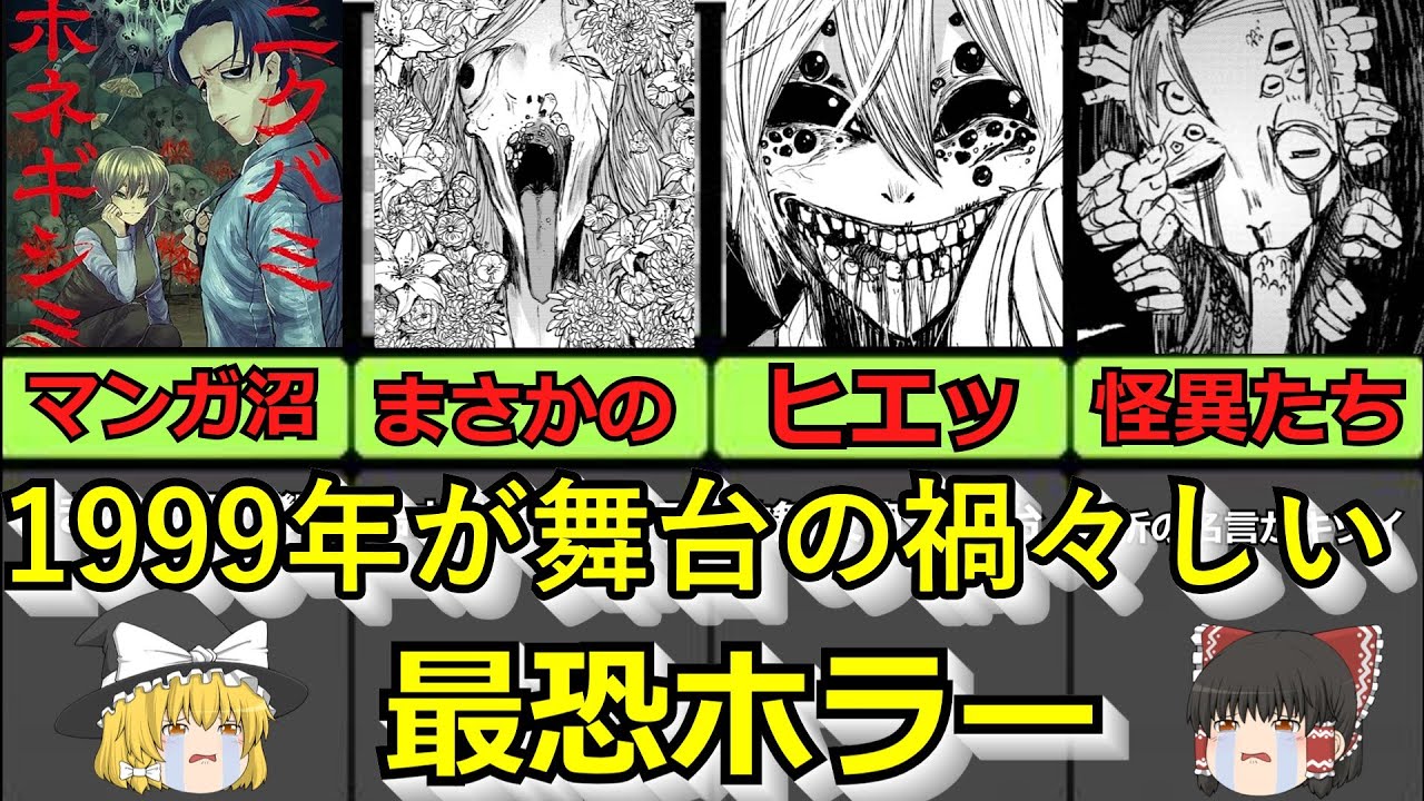 「ニクバミホネギシミ」って、どんな作品？ゆっくり解説☆