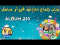 Haji Imdadullah Phulpoto Vol Album 210 Mp3 Haji Imdadullah Phulpoto Vol Album 210 Mp3