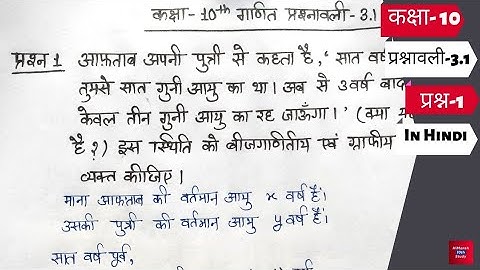 Class 10 maths chapter 3 exercise 3.1 question 1 | आफताब अपनी पुत्री से कहता है | HiMansh 10th Study