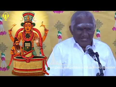 வாழ்வற வாழ்வித்த மருந்து சிவபெருமான் - அரிய தகவல்களுடன் - Best Tamil Speech - Om Namashivaya