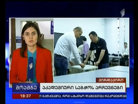 თსუ-ში აკადემიური საბჭო აირჩიეს