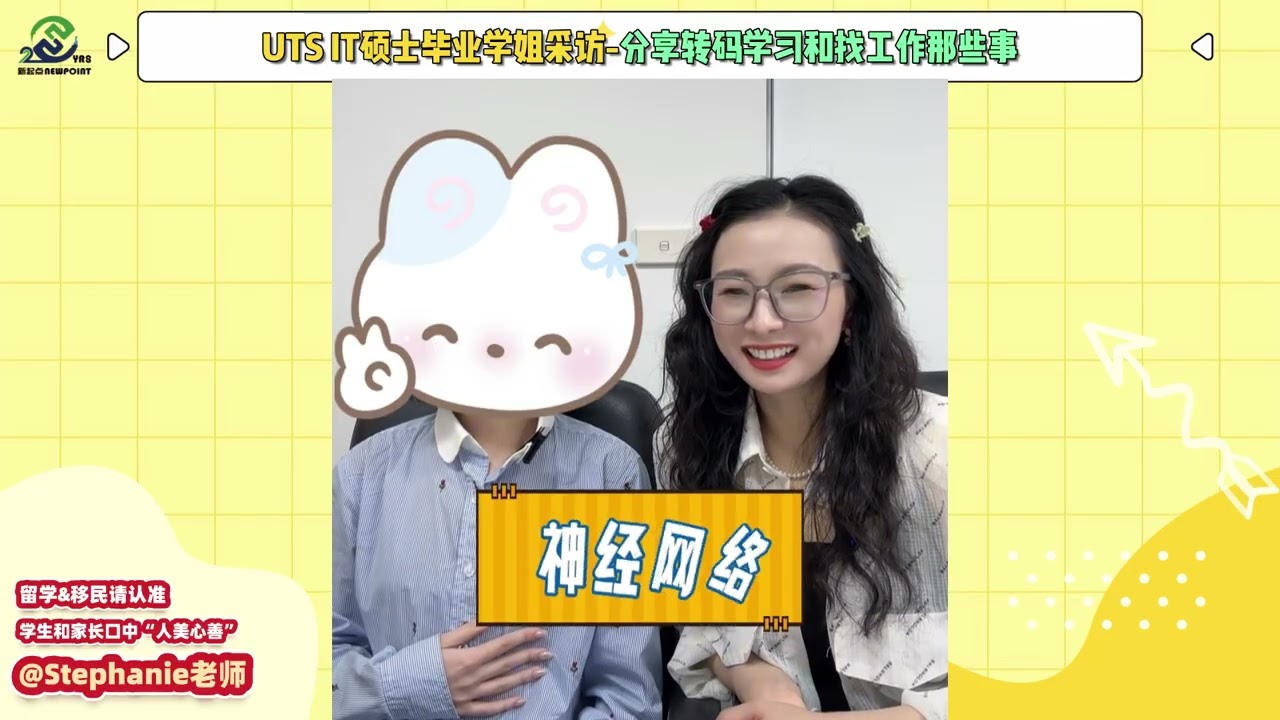 干货分享-转码悉尼科技大学IT硕士毕业学姐采访