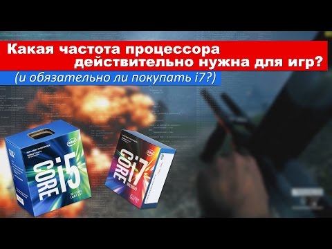 Видео: На каком поколении i7 мы находимся?