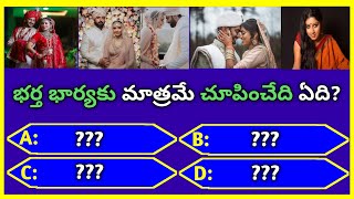 Interesting Questions in Telugu || Unknown Facts Episode- 67 General knowledge questions