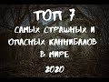 ТОП 7 САМЫХ СТРАШНЫХ И ОПАСНЫХ КАННИБАЛОВ В МИРЕ 2020 | PO TU STORONU |