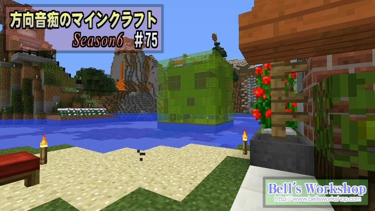 Minecraft 方向音痴のマインクラフト Season6 Part75 ゆっくり実況 Youtube