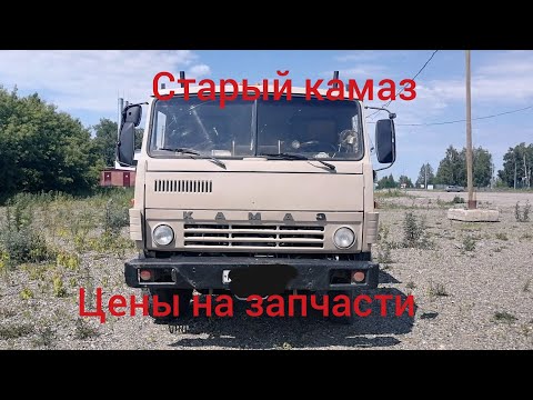 Камаз какие цены на запчасти.