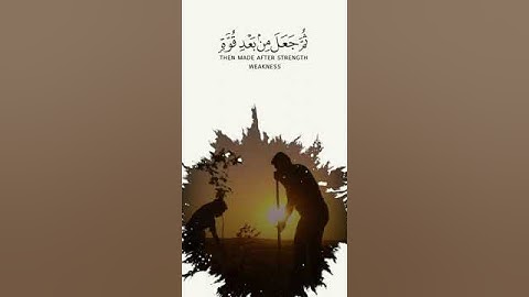 اللَّهُ الَّذِي خَلَقَكُم مِّن ضَعْفٍ {ناصر القطامي} #تلاوات #قرآن #قران_كريم #ناصر_القطامي