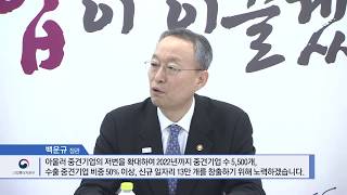 중견기업 정책혁신 워크숍 개최