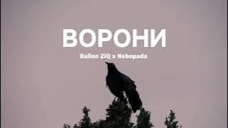 Ballon ZiQ x Nebopada - Ворони