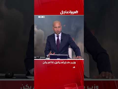 وزير دفاع إسرائيل: إذا لم يكن هناك سلام في كريات شمونة والجليل فلن تنعم بيروت بالسلام