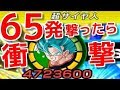 [ドッカンバトル#518]不死身ザマスは倒せるか！？ベジットブルーに65発必殺を撃たせたら衝撃の結末が！！[地球育ちのげるし]