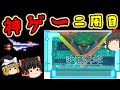 【ゆっくり実況】当然の2周目!FC版「沙羅曼蛇」ファミコン ゆっくり レトロゲーム