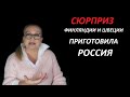 Сюрприз Финляндии и Швеции от России  № 3496