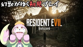ホラゲー苦手幻獣がバイオハザード7を初見プレイ #4［幸神兎月］