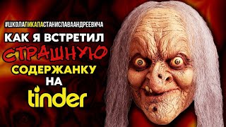 ПРОДАЖНЫЕ ЖЕНЩИНЫ НА САЙТАХ ЗНАКОМСТВ / ТИНДЕР