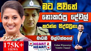 තත්පරයක්  දෙන්න රූපා මිසී-ගෑණු ළමයෙක් විදියට ඉපදිලා පිරිමියෙක් විදියට හැදී වැඩෙන්නෙPOWERED BYNDB !🌷