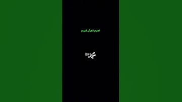 ماشاء الله (احترم القرآن الكريم )💯❤️👍💪💪