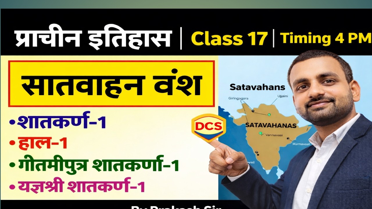 UPSI/UPP/UPHG HISTORY PYQ CLASS 17 BY PRAKASH SIR ALL EXAMS 2026