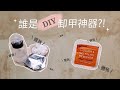 美甲教學2021 自己卸凝膠OK嗎 卸甲神器實測 防疫期間沒辦法去美甲店的自救卸甲法 DIY Nail Removal When You Are Quarantined 美甲教學2021 自己卸凝膠OK嗎 卸甲神器實測 防疫期間沒辦法去美甲店的自救卸甲法 DIY Nail Removal When You Are Quarantined