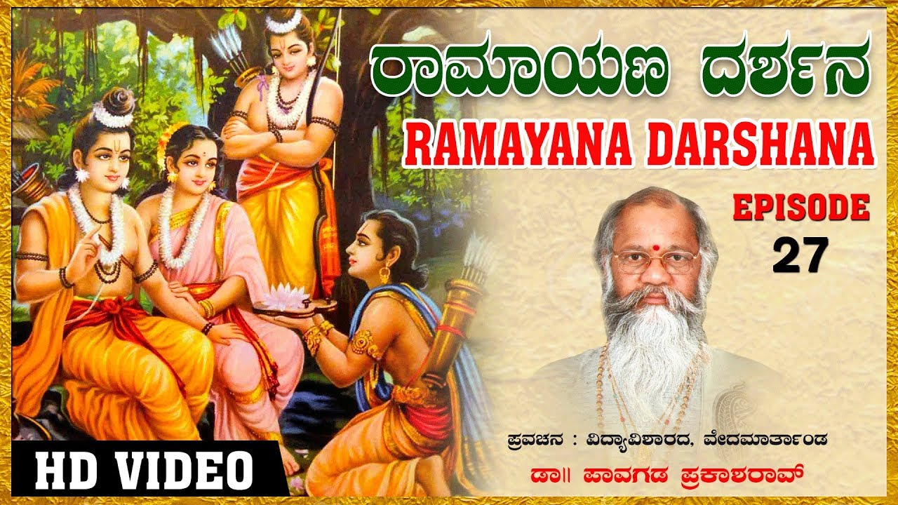Pavagada Prakash Rao-Ramayana Darshana Episode -27 | Harikathe | Kannada Pravachana | Bhakti Songs