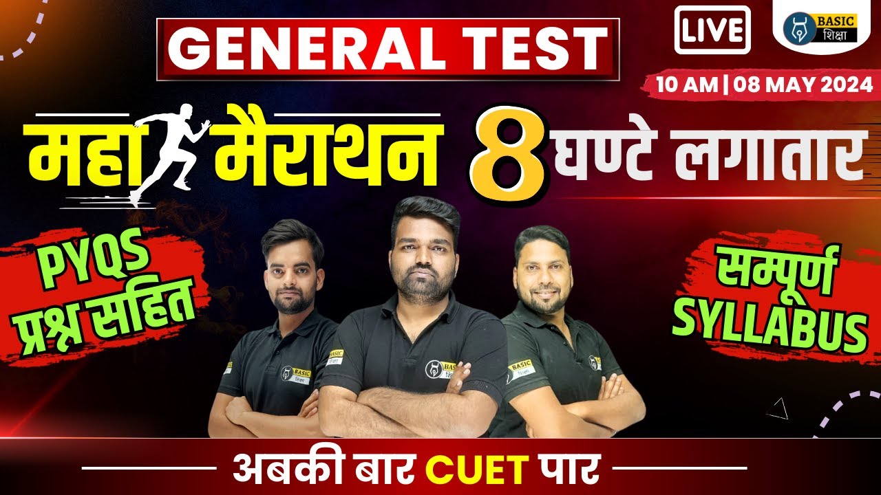 CUET General Test One Shot | CUET 2024 General Test Most Expected MCQ ...