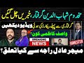 Makhdoom Shahabuddin Arrest News Circulating|Here Is Truth !Who Is Wasif Kazmi &amp; Link With Adil Raja