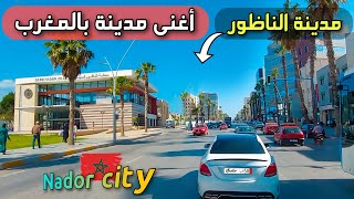 جولة بمدينة الناظور الجميلة جو خرافي 😍 NADOR MOROCCO 🇲🇦