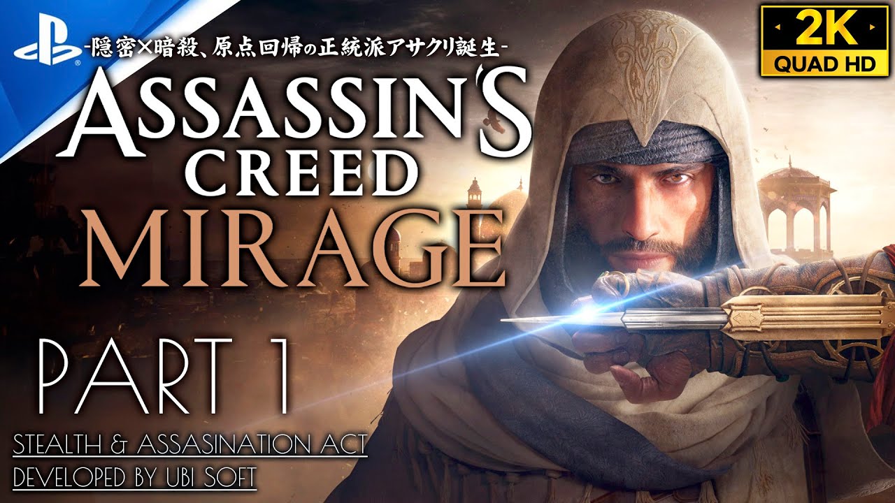 #1【アサシンクリードミラージュ攻略】最新作にして原点回帰！中世バグダッドの物語【日本語吹替】