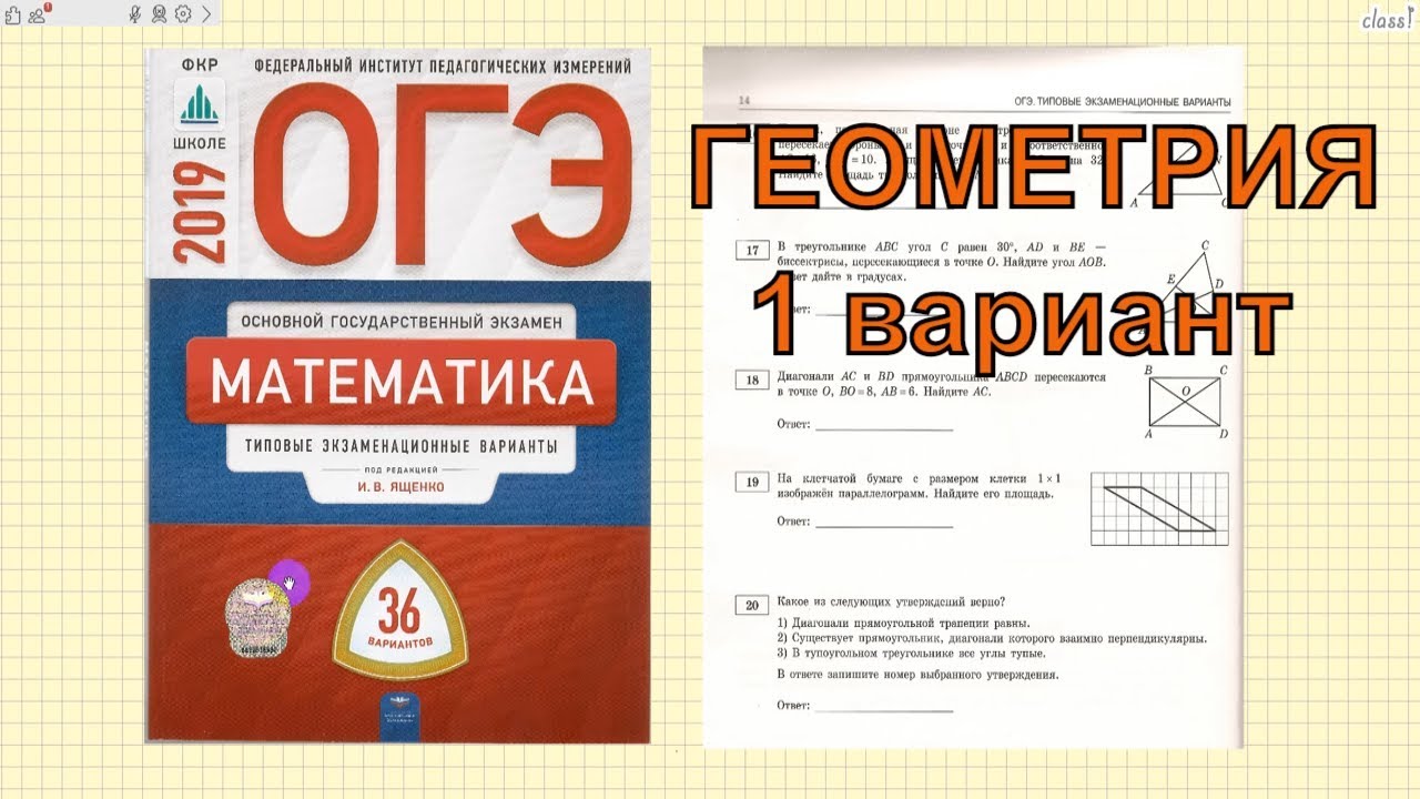 Ященко математика тесты. ОГЭ математика 2019 Ященко 36 вариантов. ОГЭ математика 2019 Ященко. ОГЭ 2019 по математике 5 вариант. ОГЭ по математике 2019 Ященко 36 вариантов.