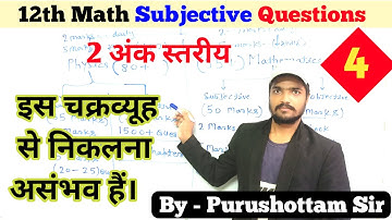 12th math vvi subjective question 2023 bihar board | part 04 | vvi short question 2022 12th math