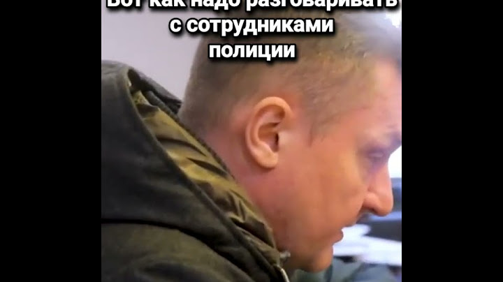 Разговор профессионального юриста с сотрудниками полиции.