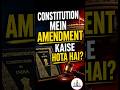 Contitutional Amendment कैसे होता है?🔥 | Explained in 2 Min.|#gkrevolution#ssccgl#rrbntpc #ssc