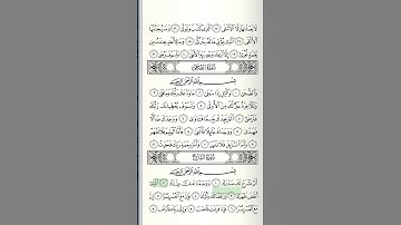 القران الكريم سوره الشرح بصوت الشيخ عبدالرحمن السديس
