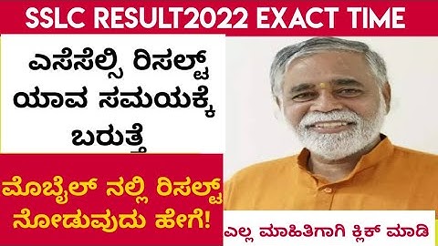 SSLC RESULT2022 ANNOUNCED |HOW TO CHECK SSLC RESULT2022 |AT WHAT TIME SSLC RESULT2022#result #SSLC
