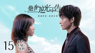 ENG SUB《他在逆光中告白 Mysterious Love》EP15 | 甜寵懸疑  | KUKAN Drama