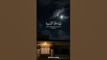 Rayan Al-Mohaisany |Surah Al-isra (verse:7:الأية) ريان المحيسني |سورة الإسراء #explore #اكسبلور