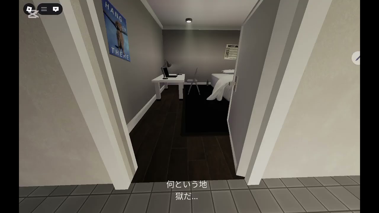 『自分の部屋じゃない…』