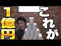 FXで稼いだ1億円を出金してみた!
