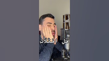 ‎يوم نَقُولُ لِجَهَنَّمَ هَلِ امْتَلَأْتِ وَتَقُولُ هَلْ مِن مَّزِيدٍ‎ - تلاوة خاشعة