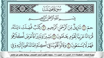 سورة فصلت  Surah Fosselat احمد العجمي ahmad alajami