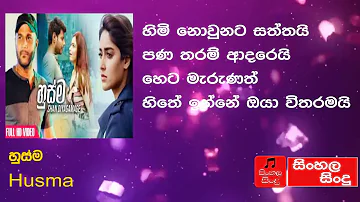 Husma (Atha Thiyala Diuranna 3) Lyrics  - Shan Diyagamage New Song 2019 | New Sinhala Songs 2019