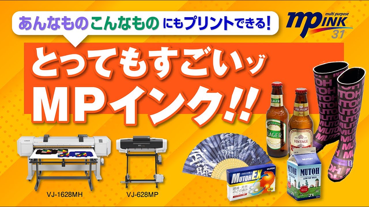 様々な素材へ質感を活かした印刷ができる】MP31インクプリンター