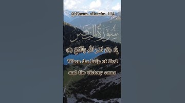 سورة النصر مكتوبة و بصوت جميل خاشع #آيات
