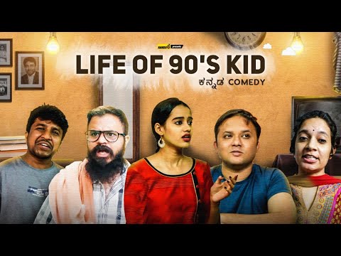 Life of 90's Kids | Children's Day Special | Kannada Comedy | Namdu K