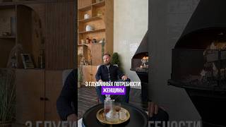 3 глубинных потребности женщины в отношениях с мужчиной