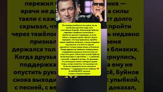 БУЙНОВ СКРЫВАЛ ПРАВДУ ГОДАМИ! ШОК ДЛЯ ФАНАТОВ. История новости шоу-бизнес #новости #шоубизнес